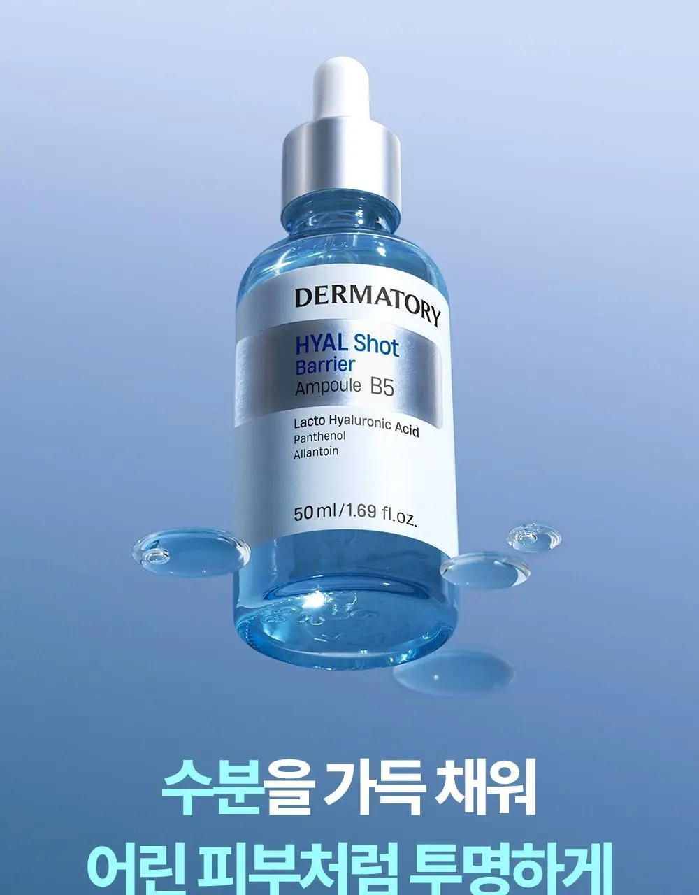 [아기맹수Pick/온라인 단독] 더마토리 히알샷 배리어 앰플 비5 100ml 대용량 기획(100ml+10ml) 상세페이지 9